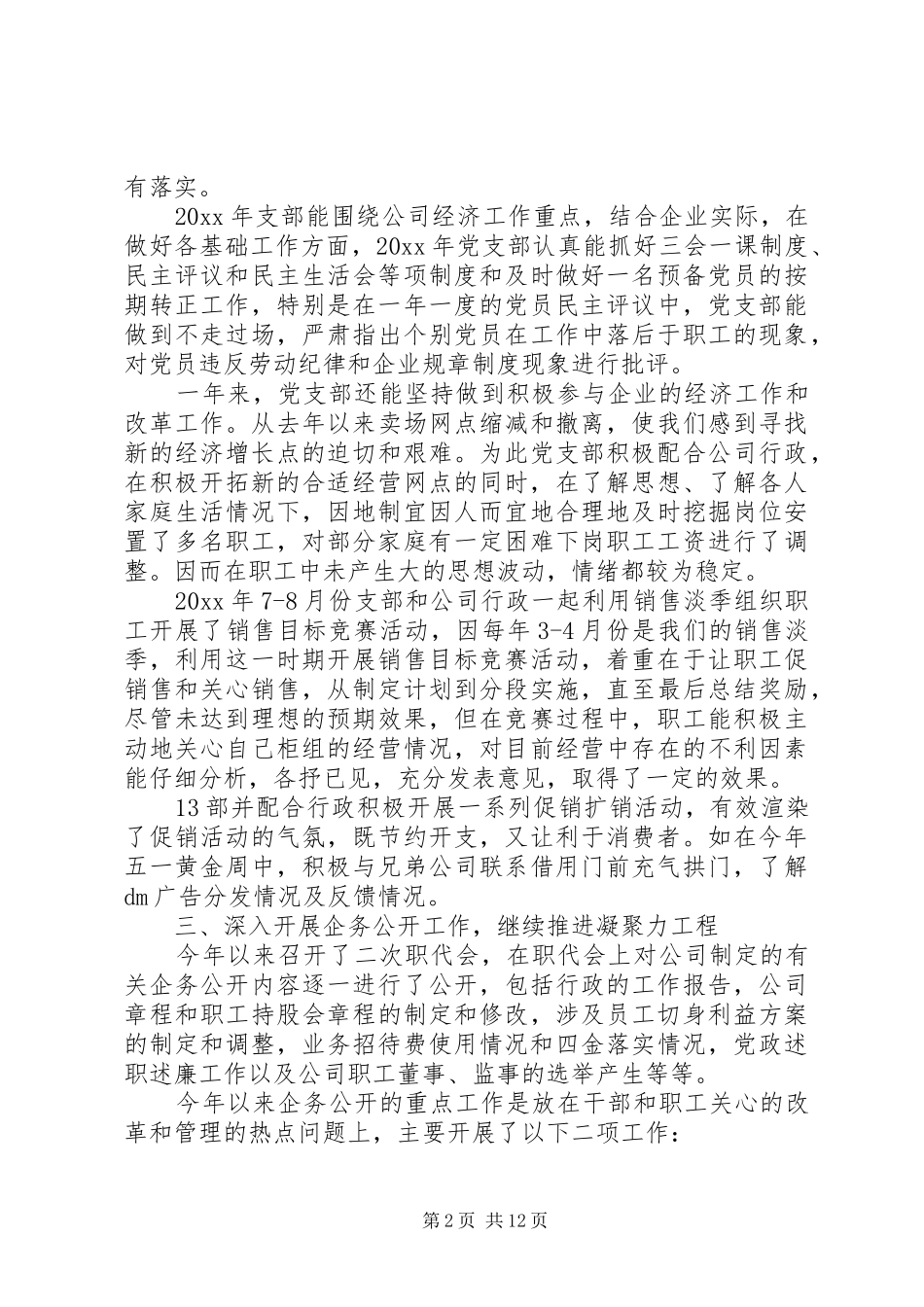 企业支书述职报吉3篇_第2页