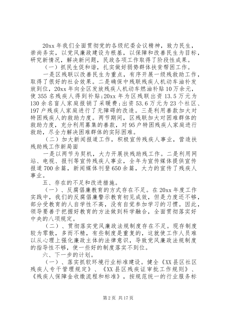 XX年残联领导班子述职述廉报告范文_第2页