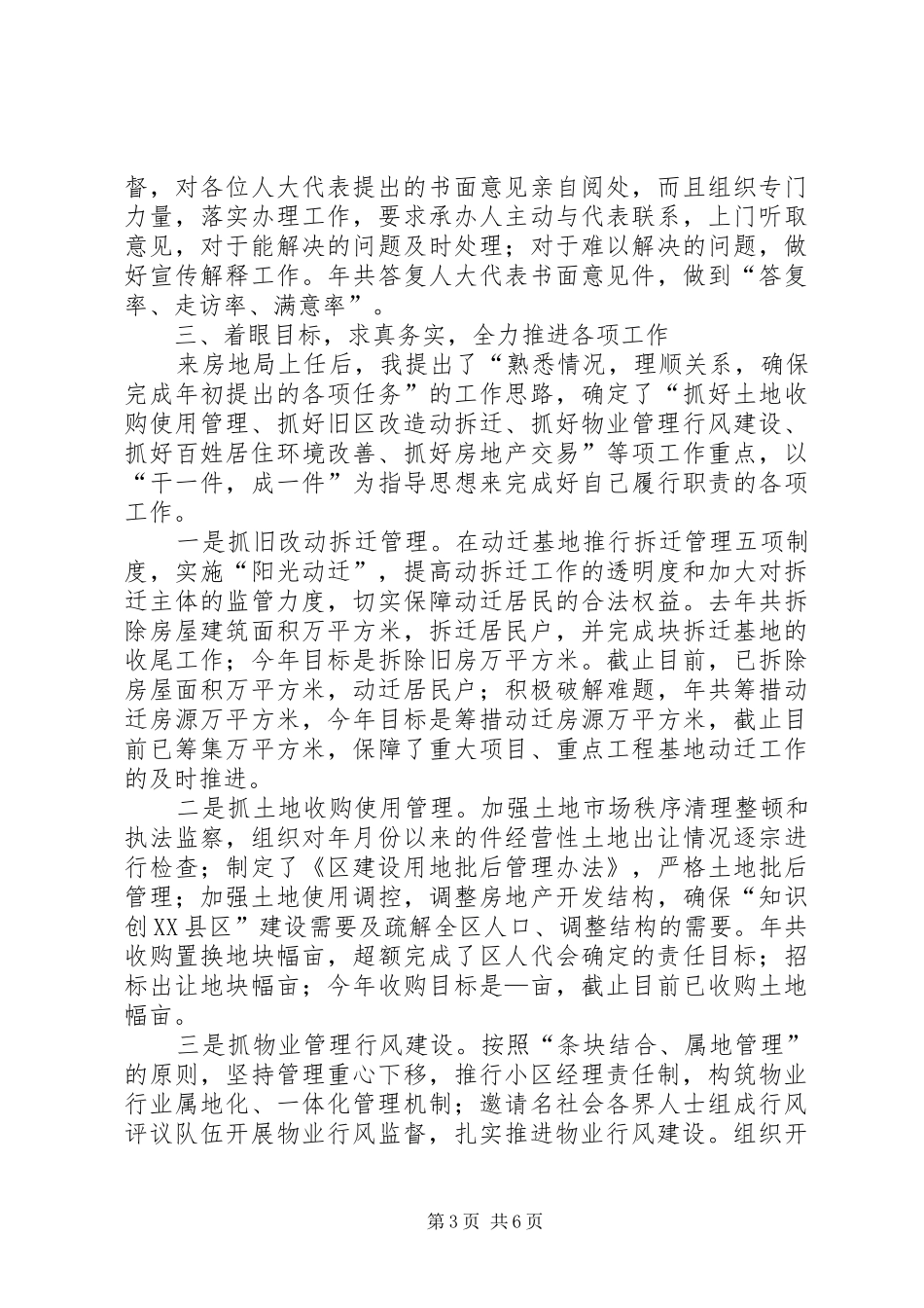 关于土管局职工述职述廉_第3页