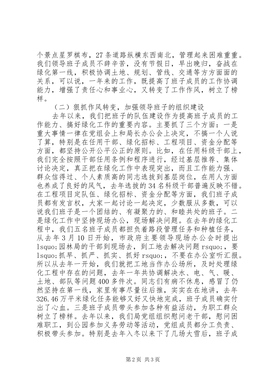 20XX年市园林党组工作述职报告_第2页