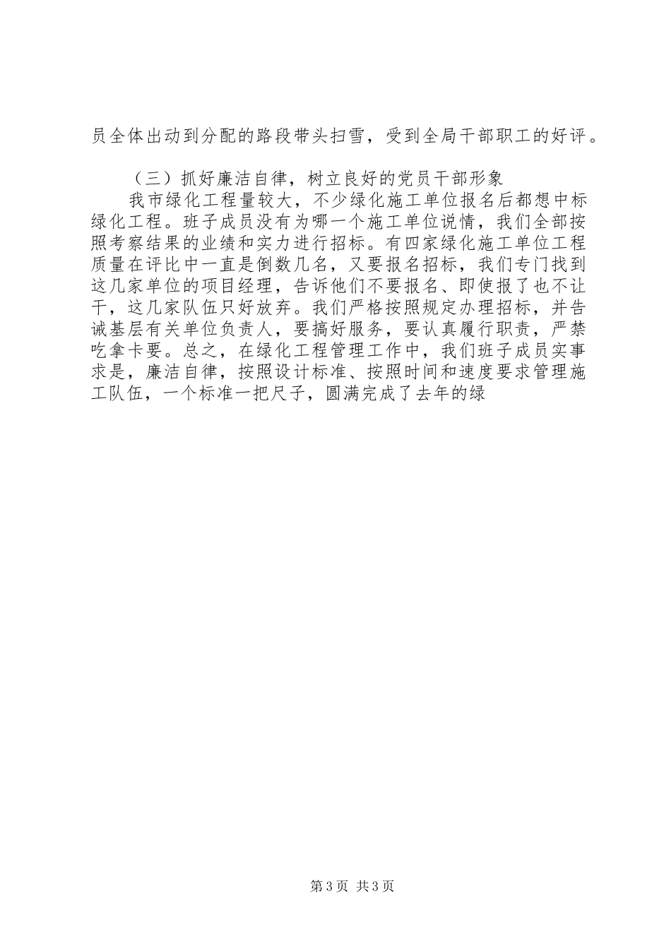20XX年市园林党组工作述职报告_第3页