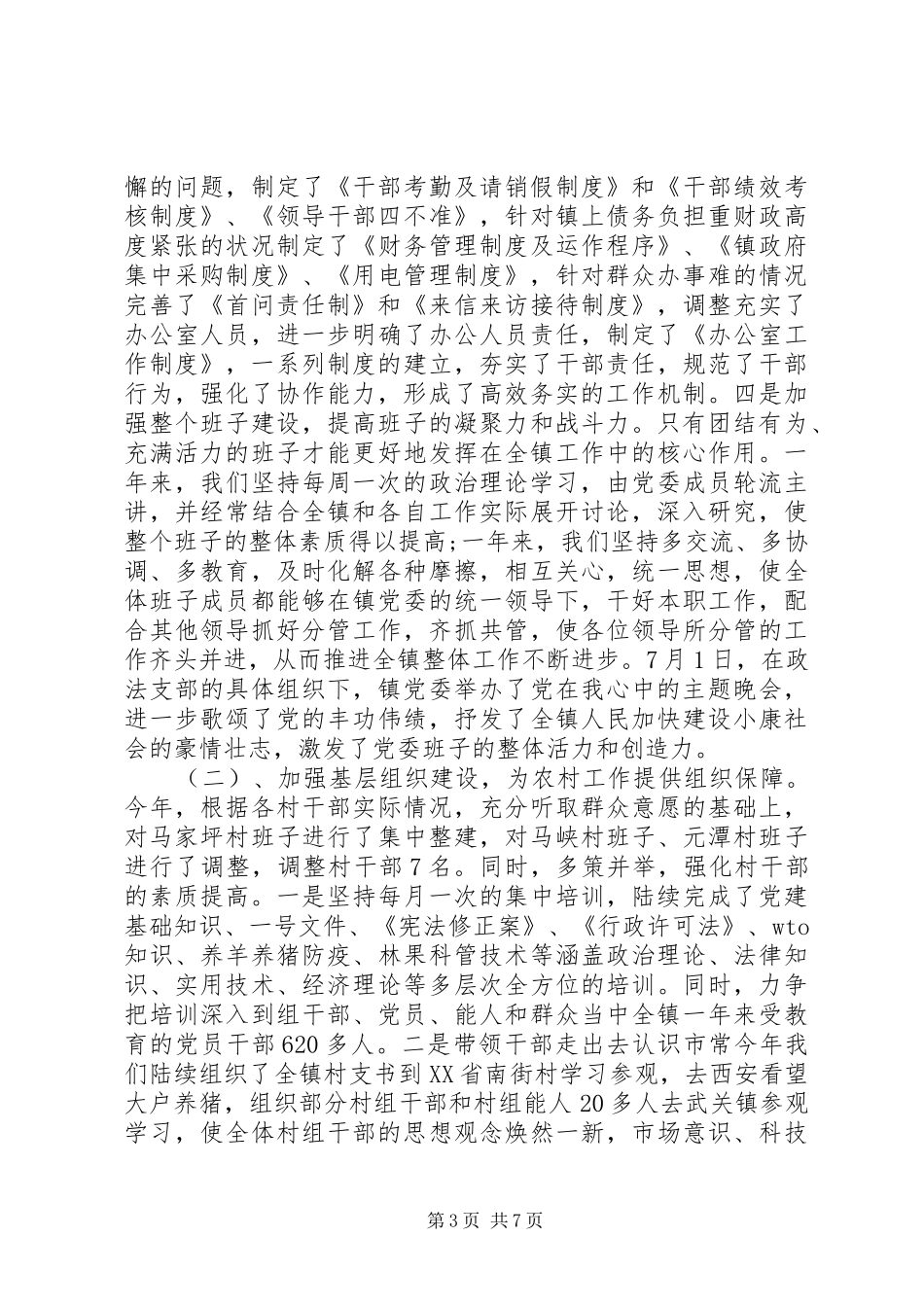 峦庄镇党委书记个人述职报告_第3页