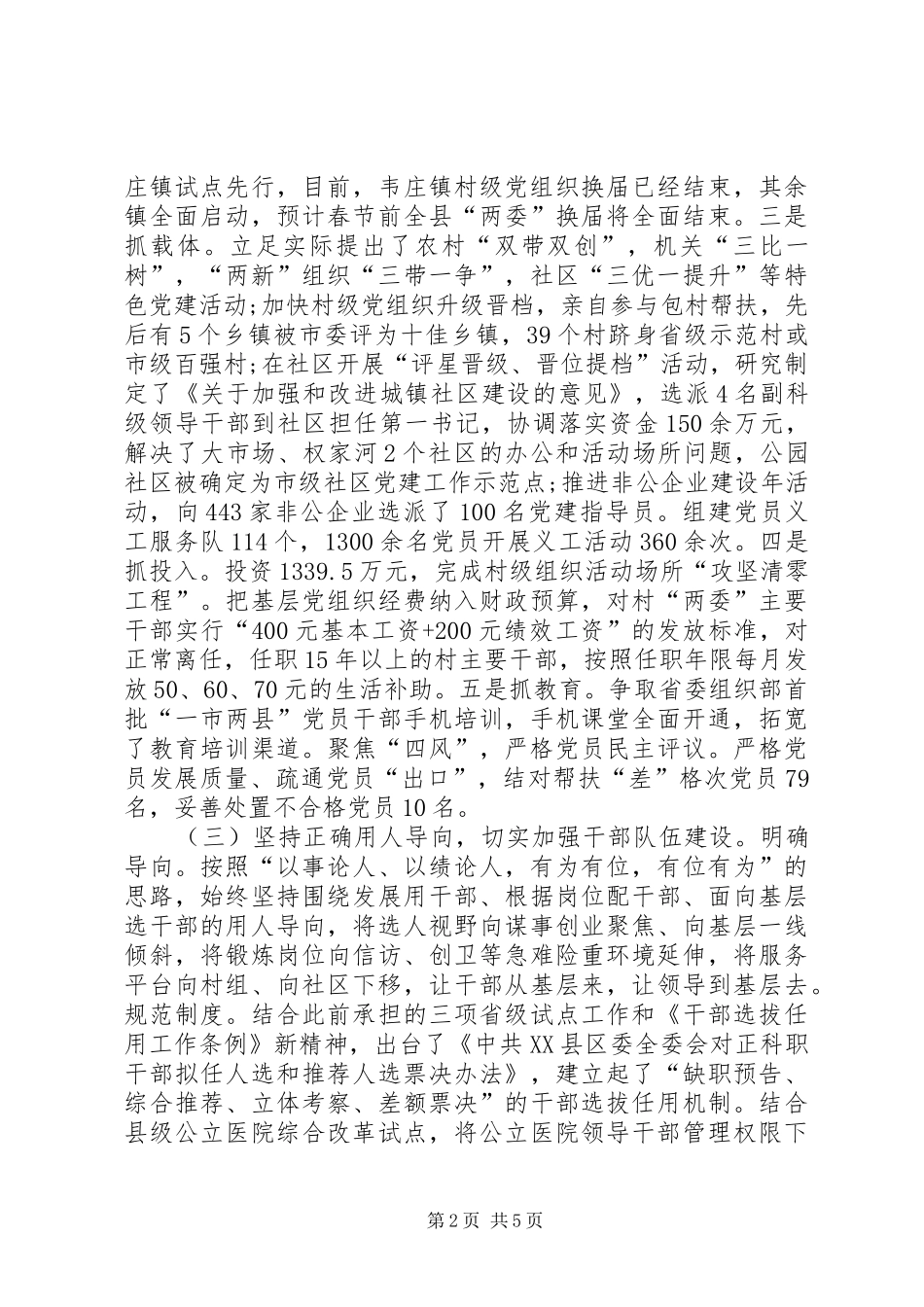 县委书记抓党建工作和履行主体责任述职报告_第2页