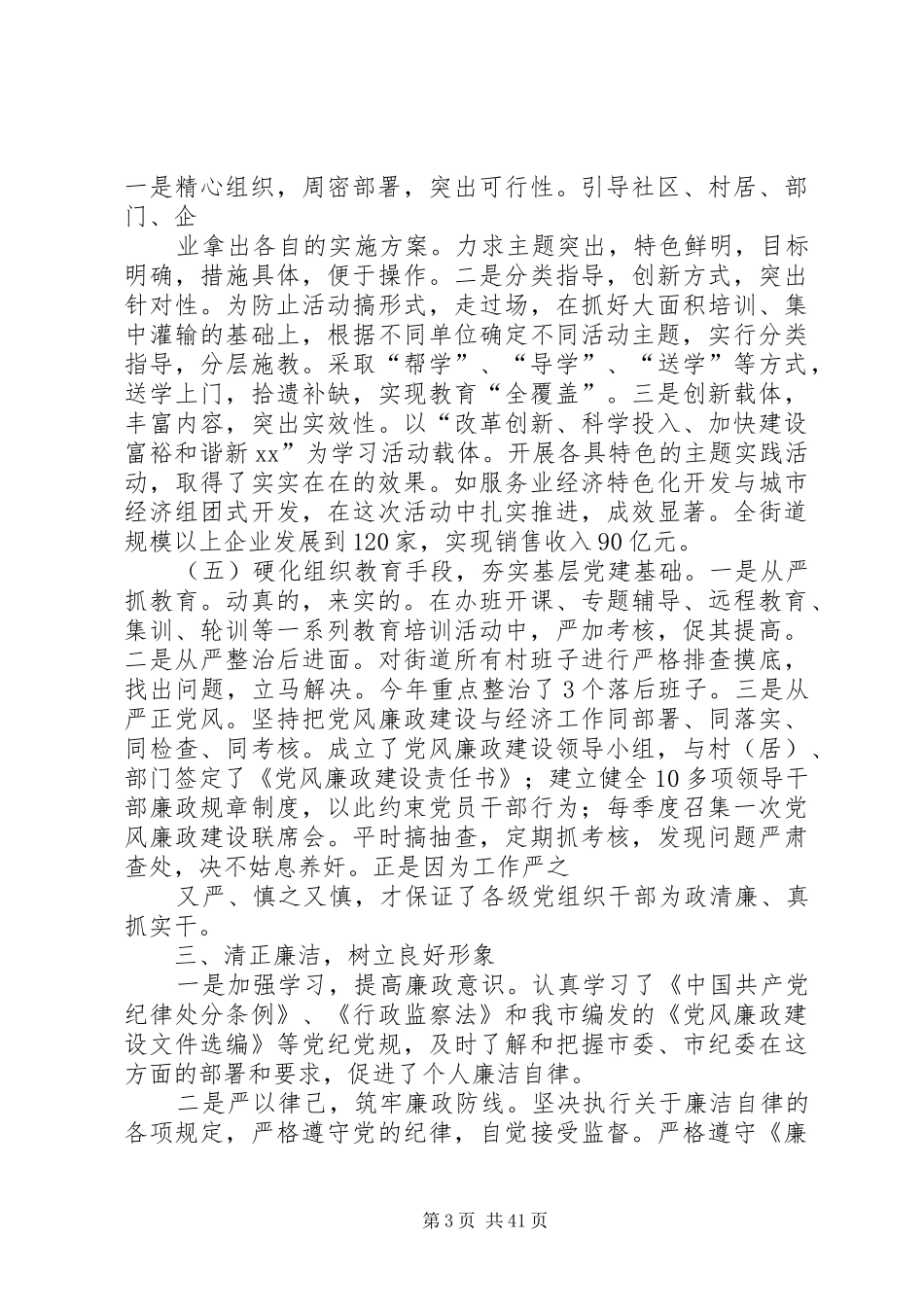 XX街道党工委组织委员述职述廉报告_第3页
