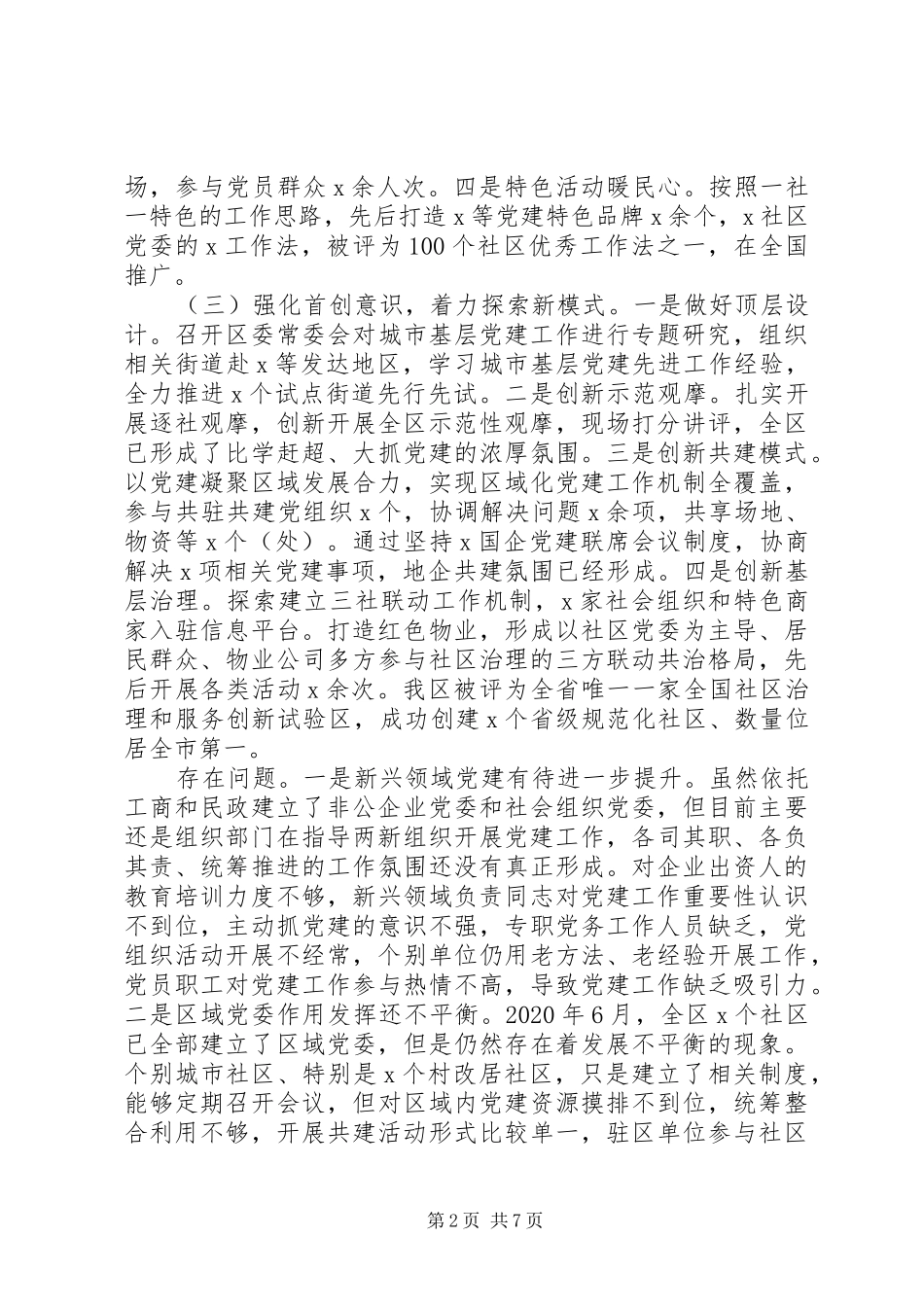 社区书记XX年度党建工作责任制述职报告_第2页