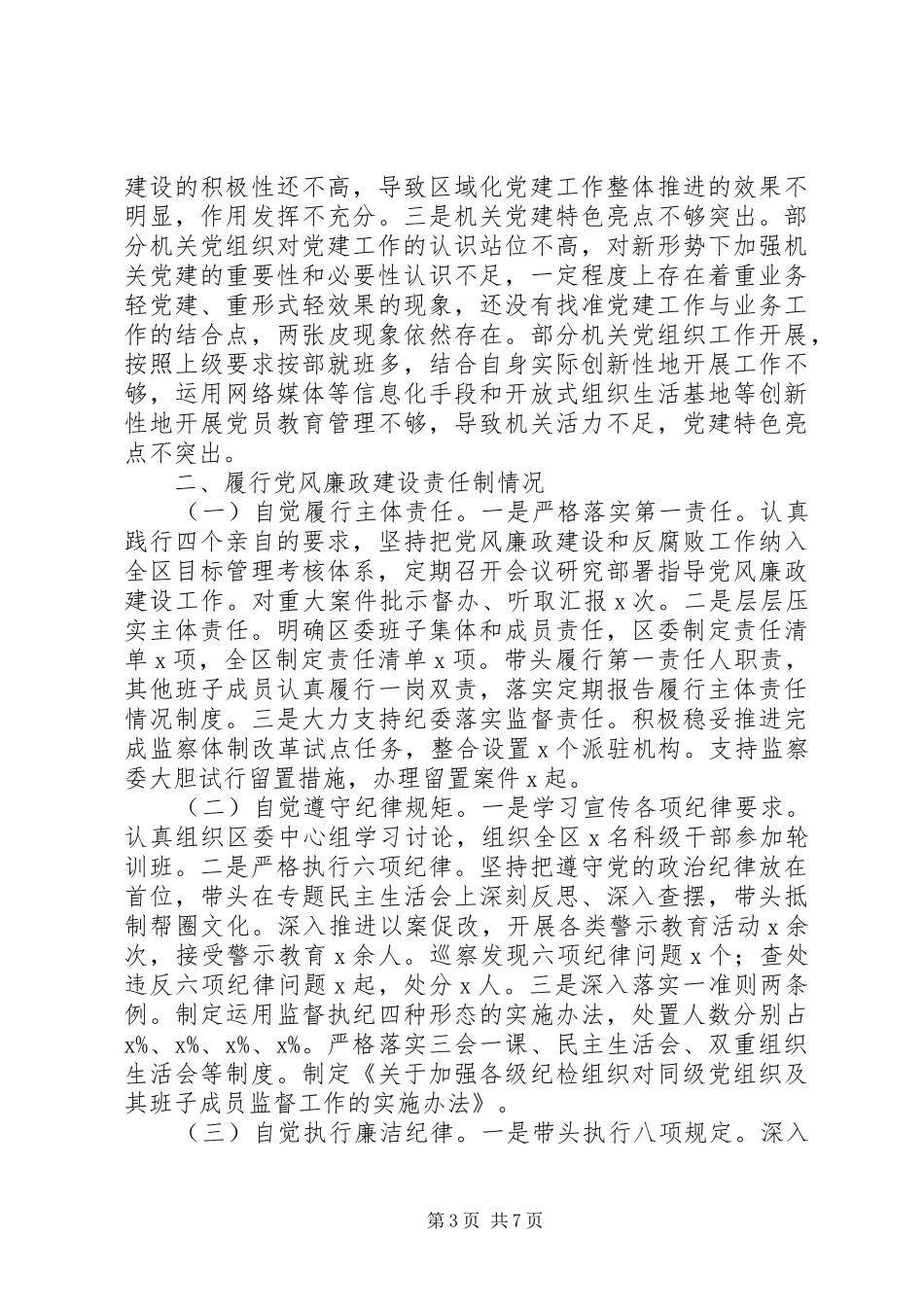 社区书记XX年度党建工作责任制述职报告_第3页