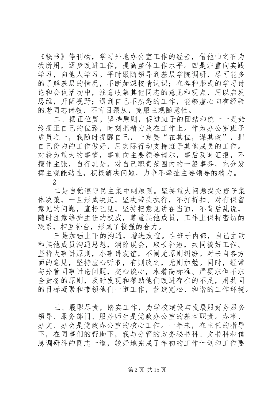个人述职报告(党政办公室)_第2页