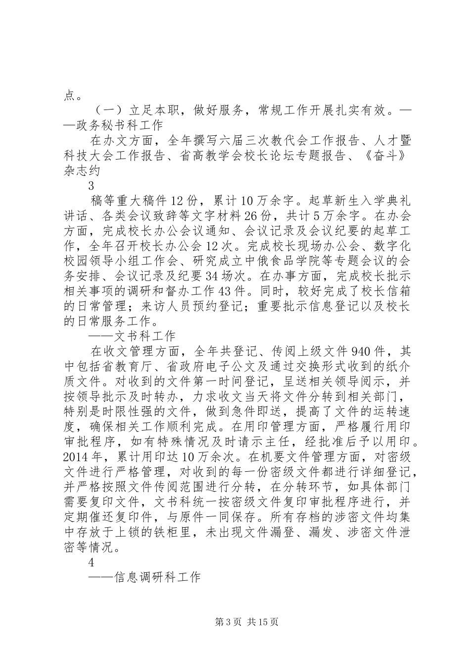 个人述职报告(党政办公室)_第3页