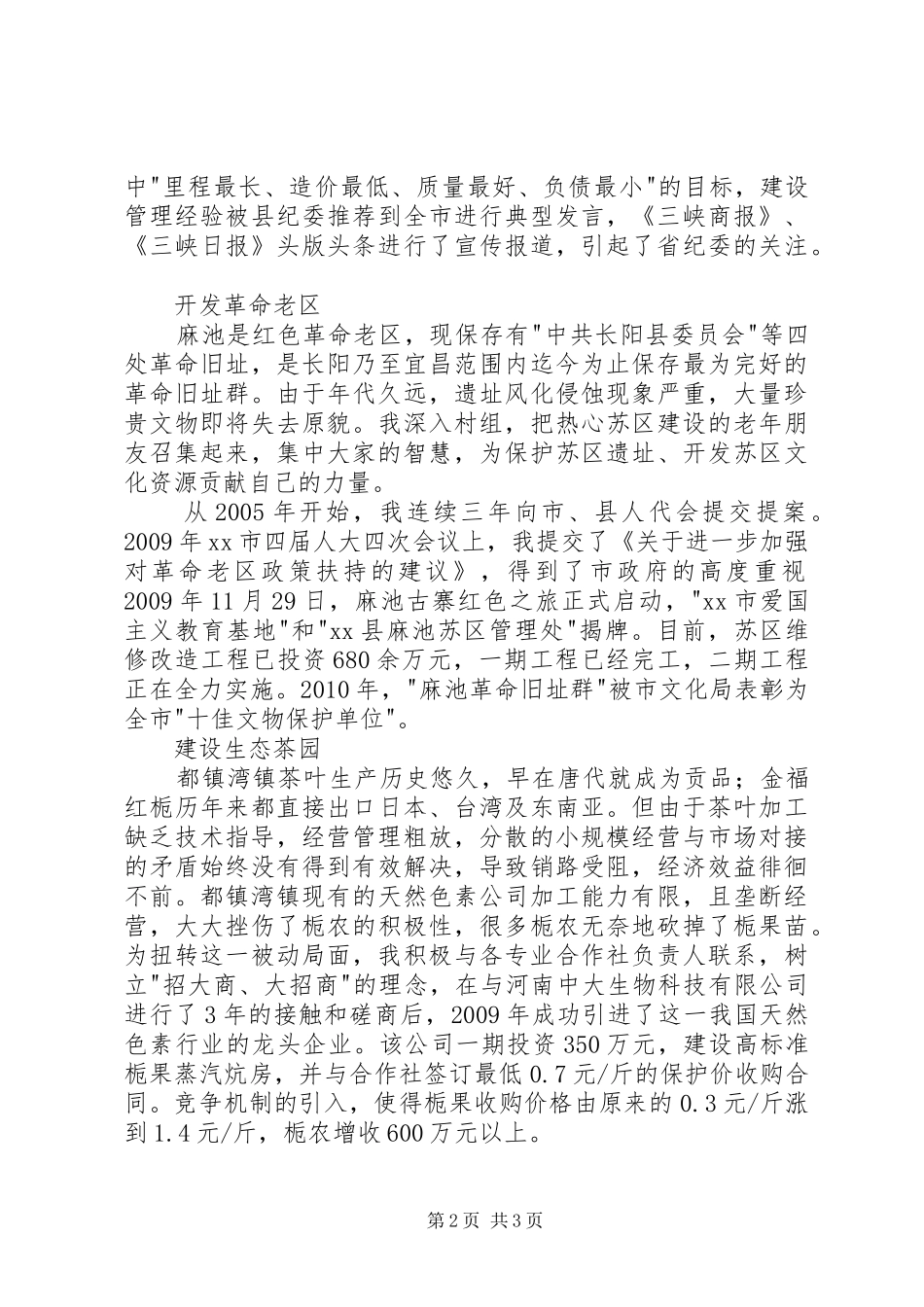 县人大代表的述职报告_第2页