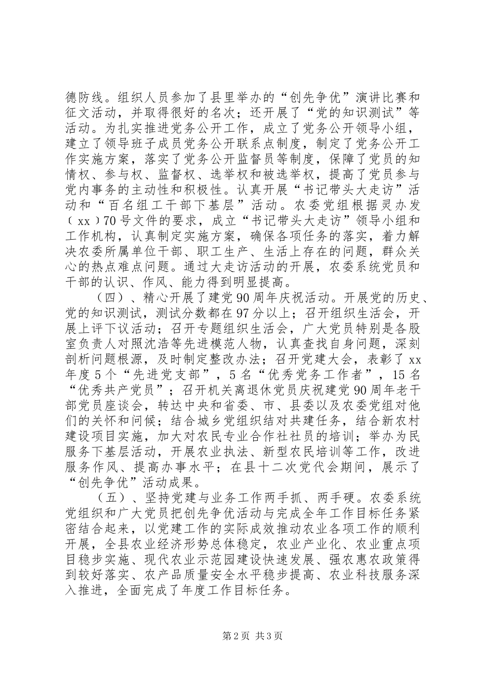 农委党组书记述职报告_第2页