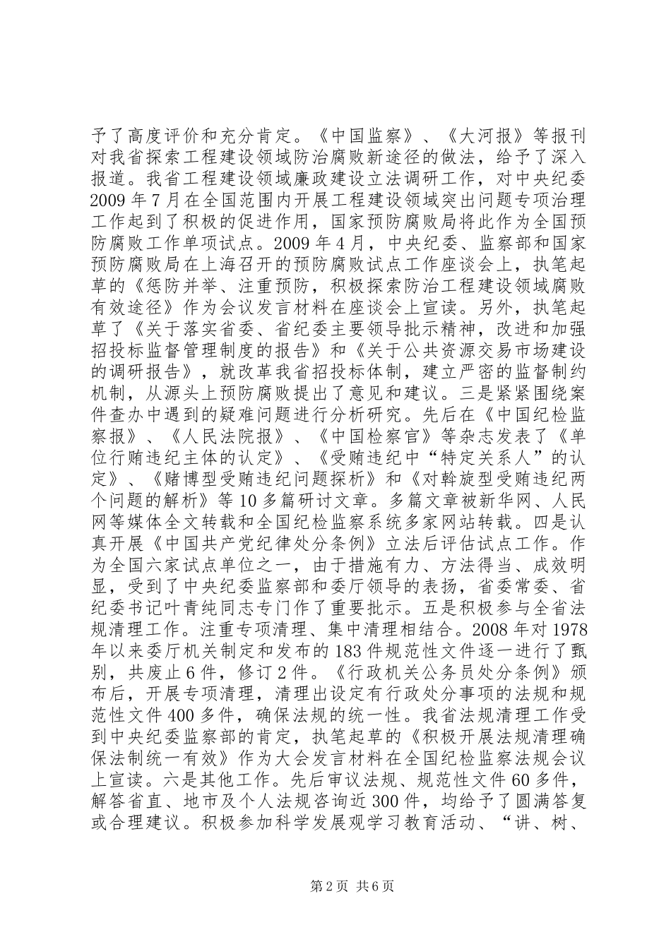 地区纪委副书记述职述廉报告_第2页