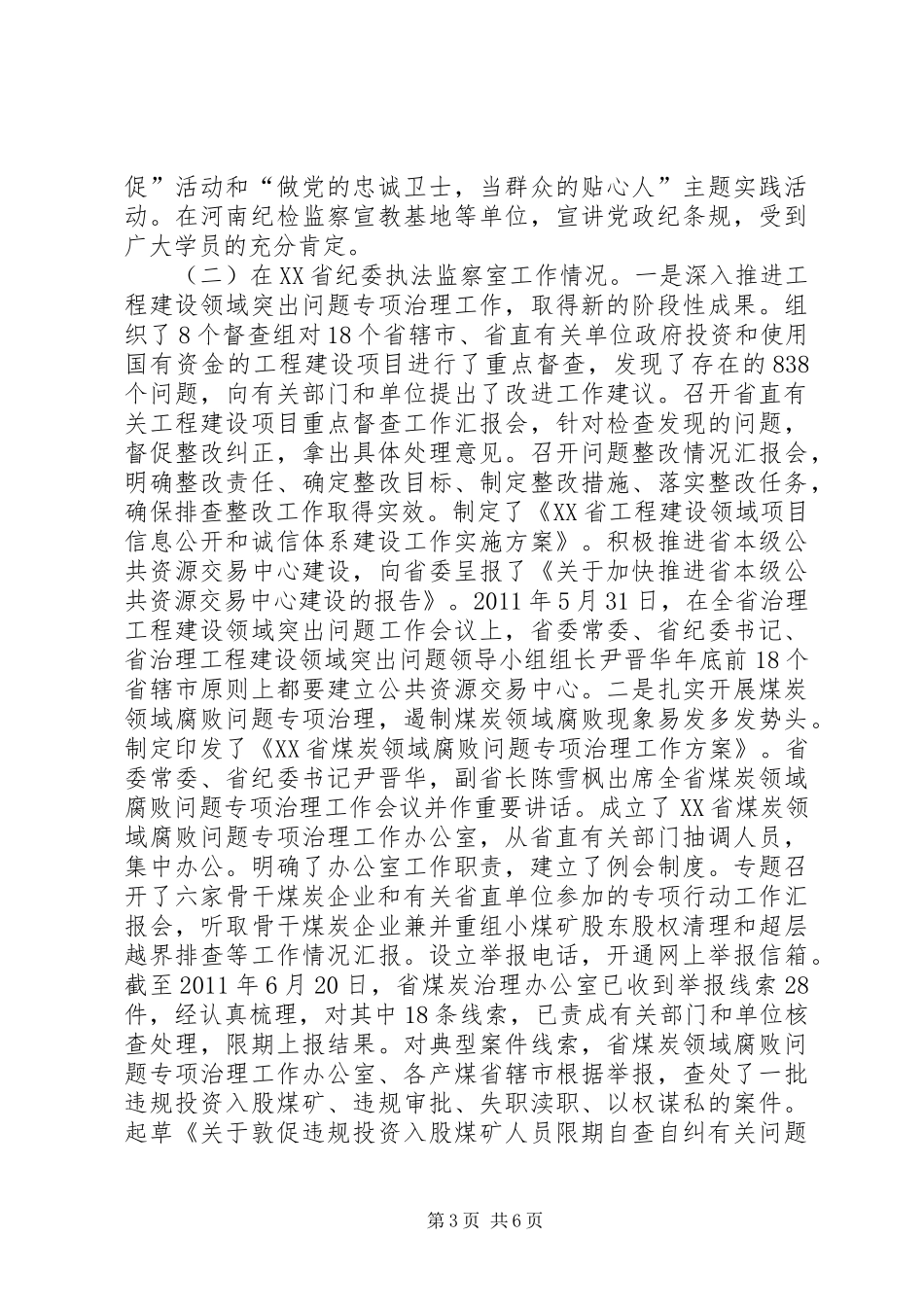 地区纪委副书记述职述廉报告_第3页