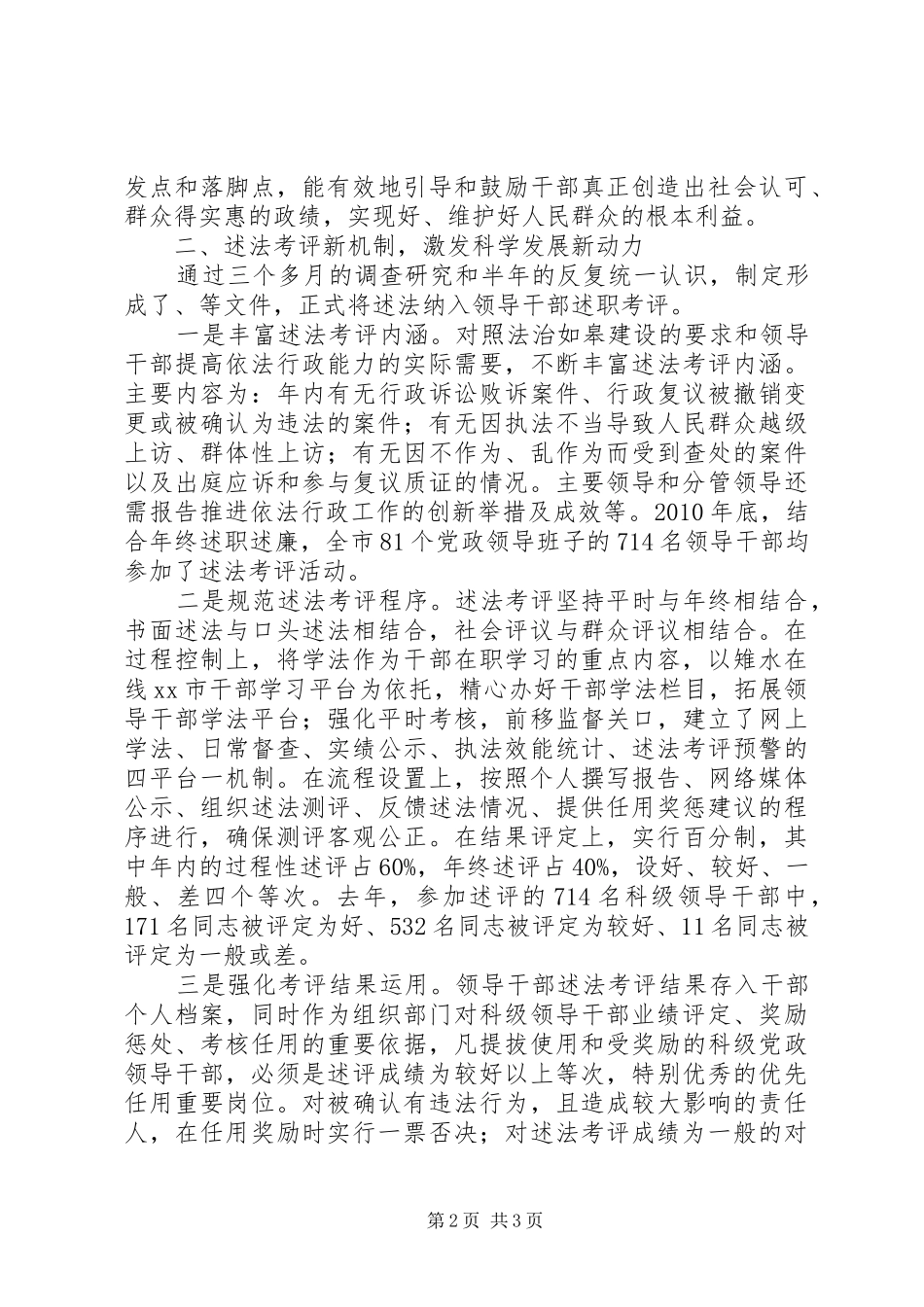 市委干部述职报告_第2页