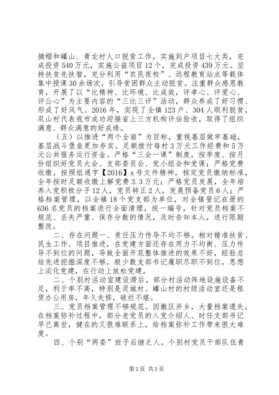 乡镇XX年度党建工作述职报告_第2页