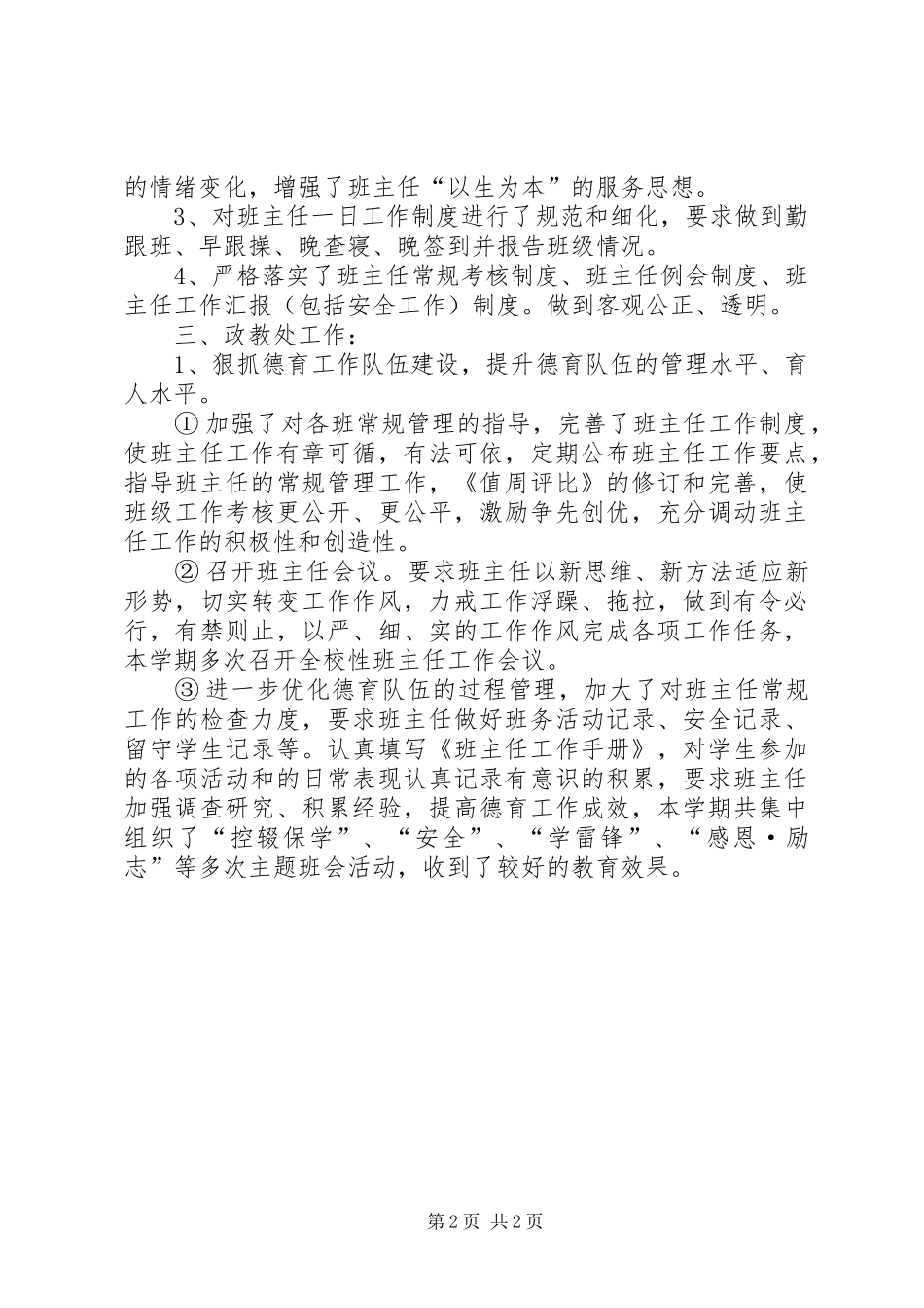 XX年政教主任述职材料：求真务实再创辉煌_第2页
