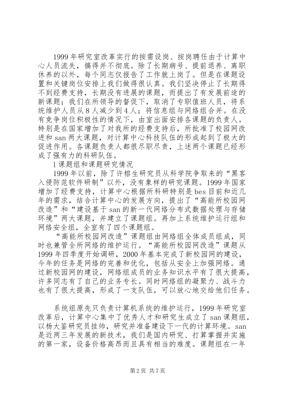 计算中心述职报告(共6篇)_第2页