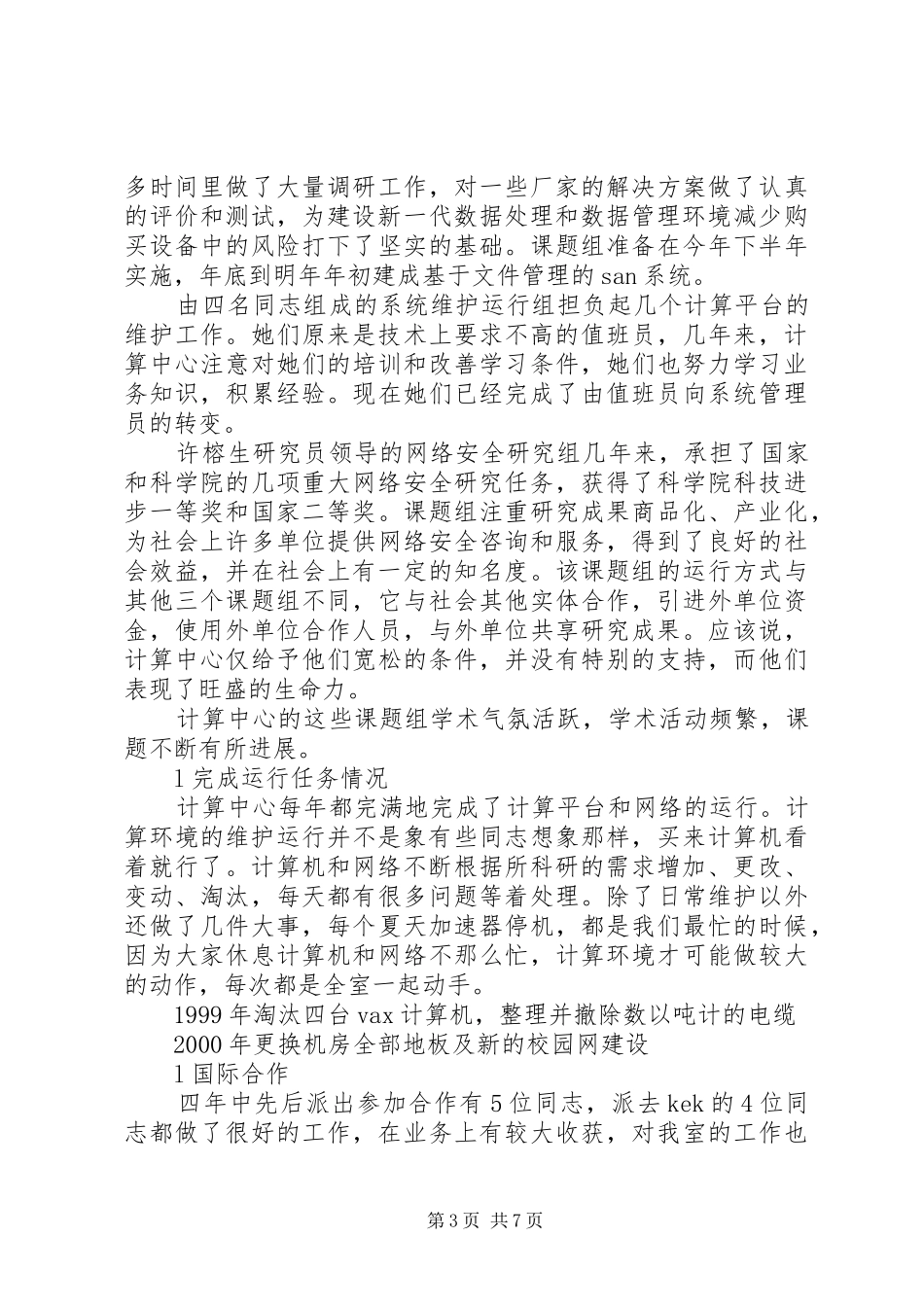 计算中心述职报告(共6篇)_第3页