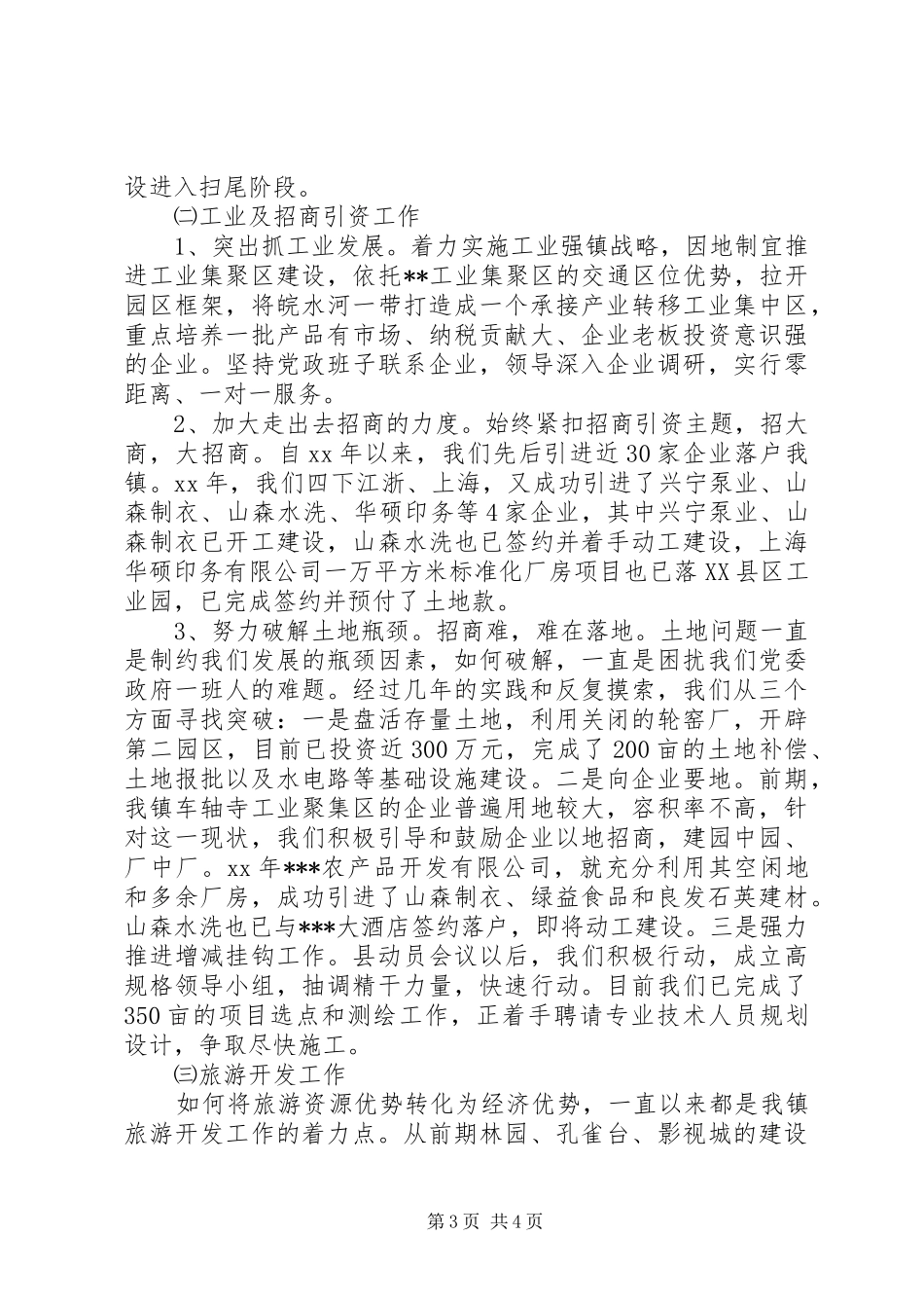 XX年乡镇党委书记个人述职报告范文_第3页