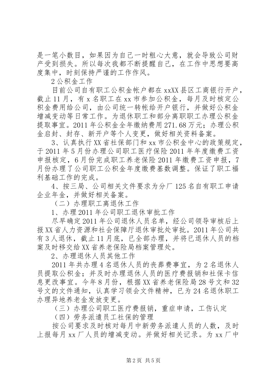 厂区综合办公室主任述职报告_第2页