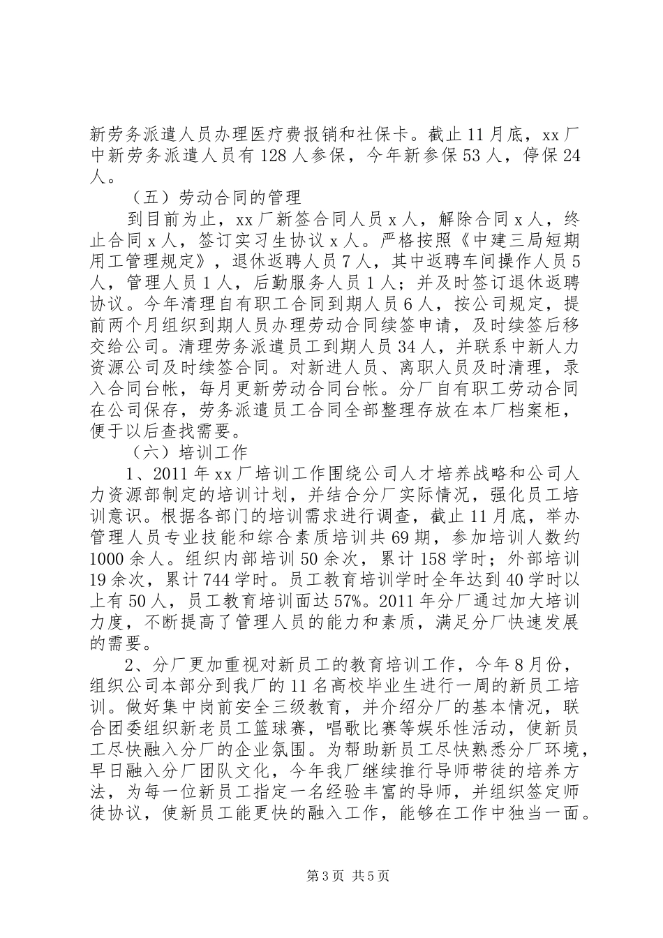 厂区综合办公室主任述职报告_第3页