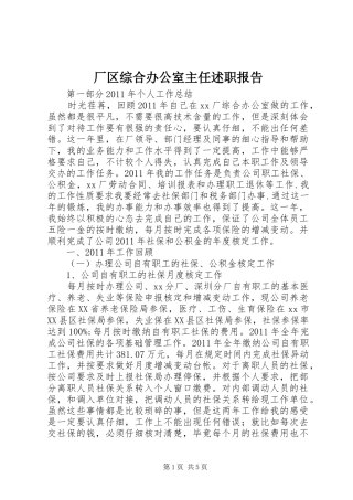 厂区综合办公室主任述职报告