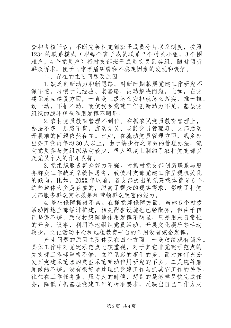 党委书记述职报告范文三篇_第2页