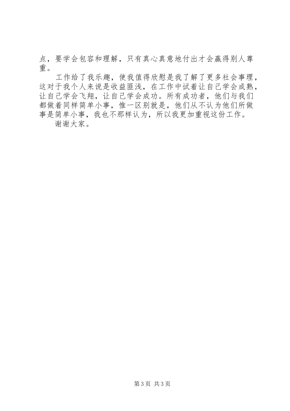 文员述职报告范文_第3页