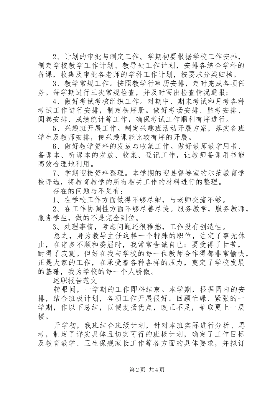 20XX年教导主任个人述职报告范文_第2页