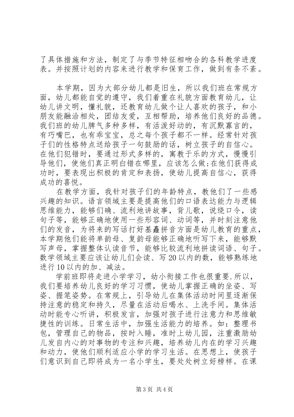 20XX年教导主任个人述职报告范文_第3页