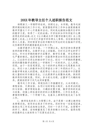 20XX年教导主任个人述职报告范文