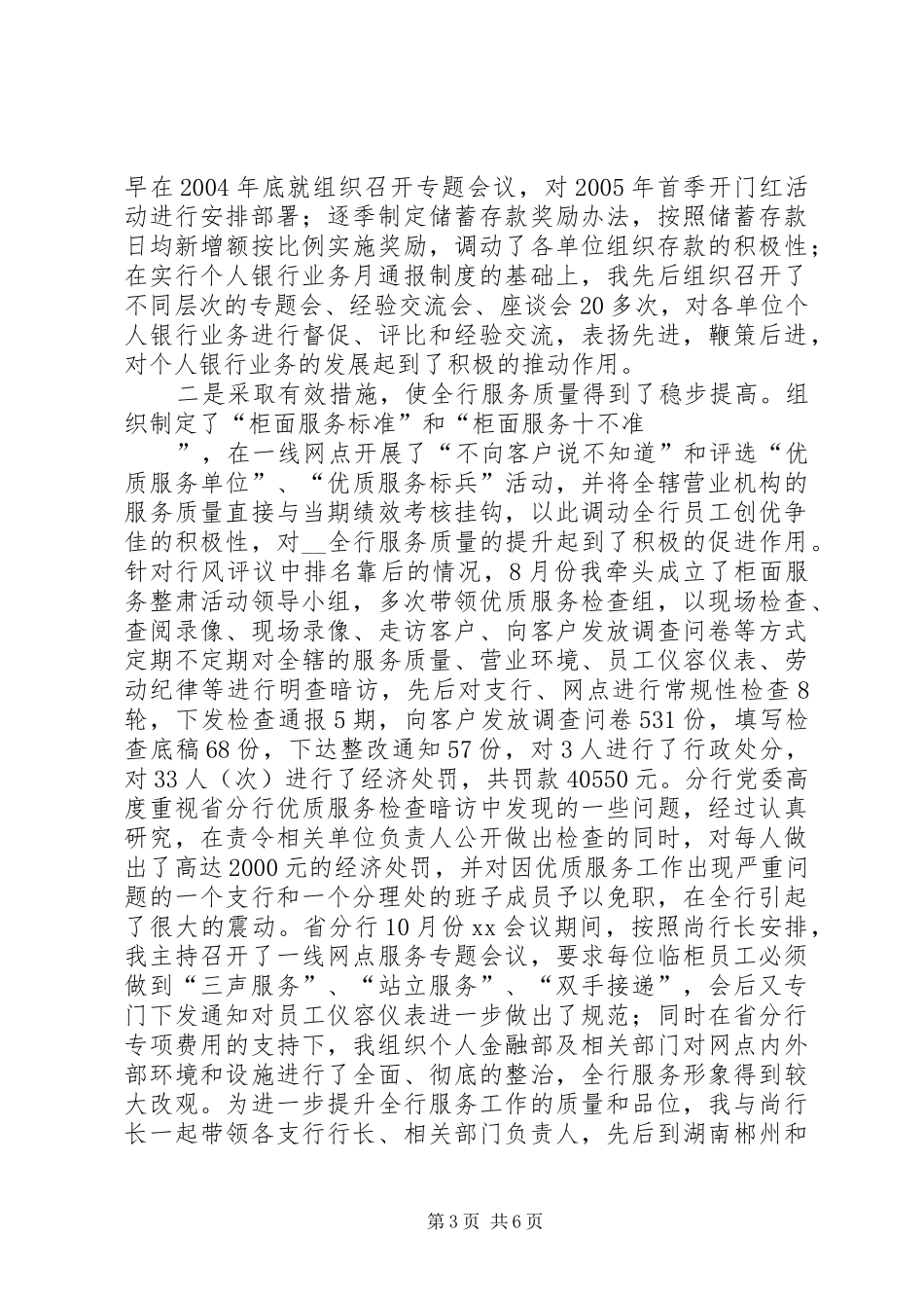 分行行长助理述职报告_第3页