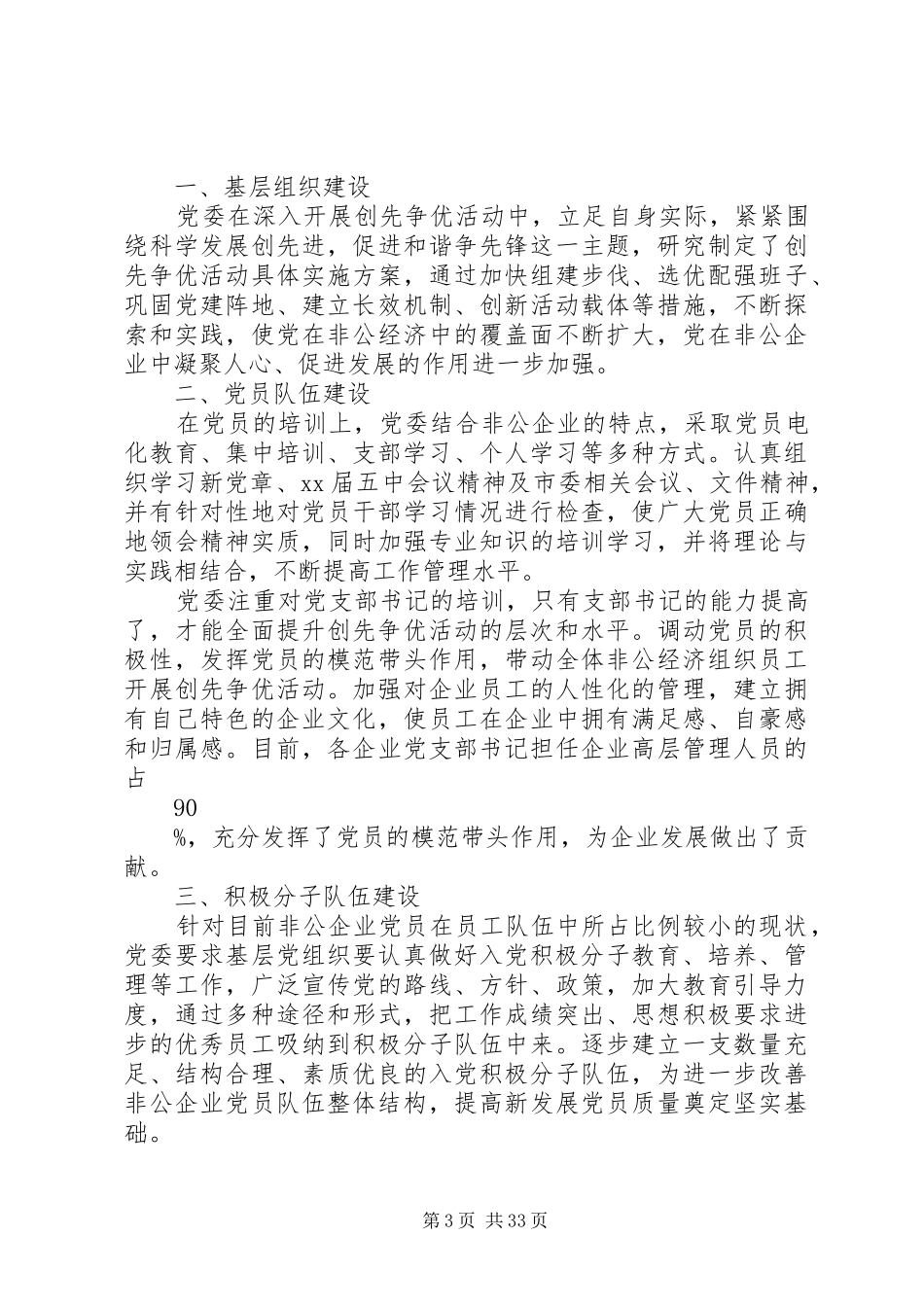 XX年党建工作述职报告(经典版)_第3页
