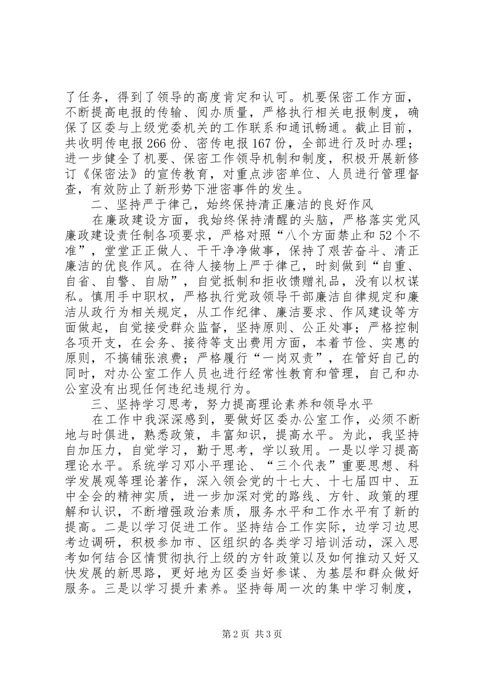 区委办主任述职述廉报告_第2页