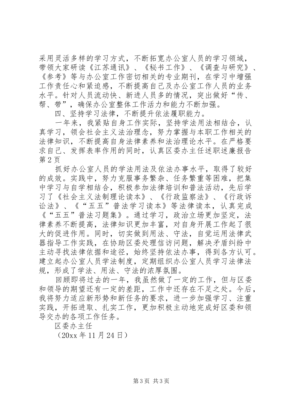 区委办主任述职述廉报告_第3页