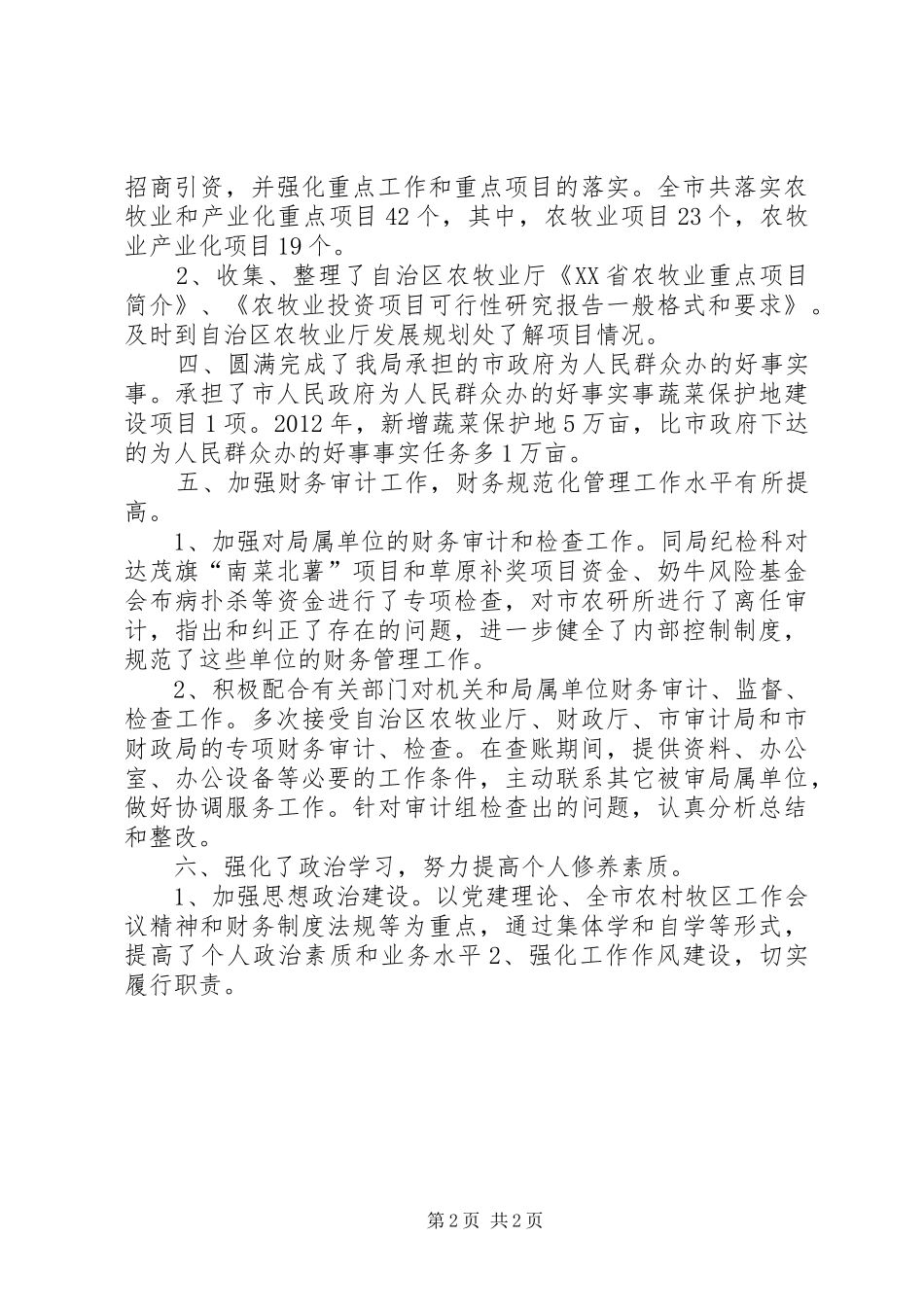 局副调研员个人述职报告_第2页