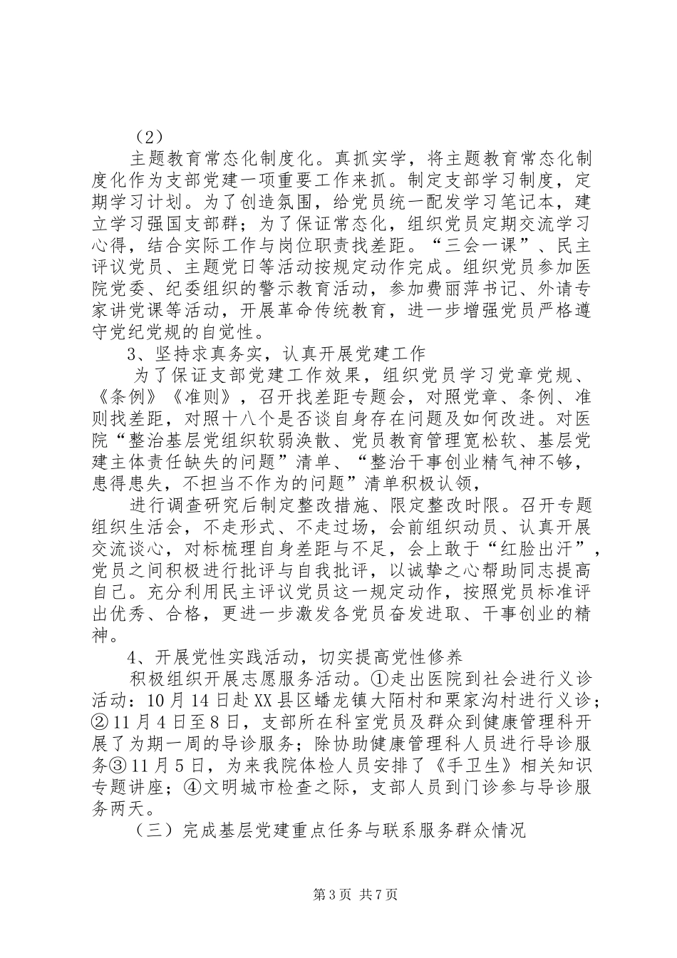 XX支部工作总结暨支部书记述职报告_第3页
