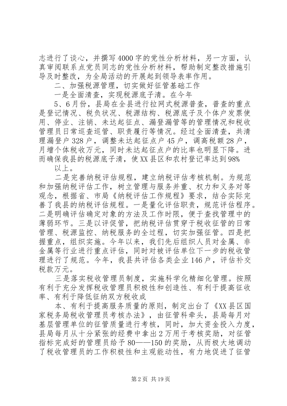 国税局副局长二00五年述职述廉报告_第2页