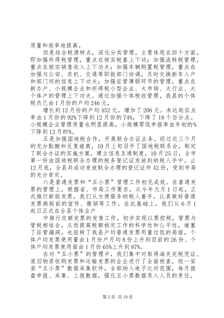 国税局副局长二00五年述职述廉报告_第3页