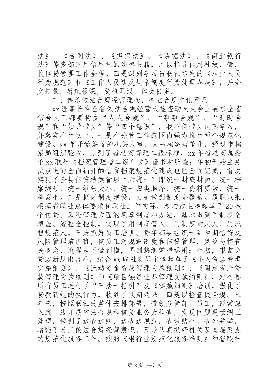 20XX年农村信用合作联社副主任年度述职报告_第2页