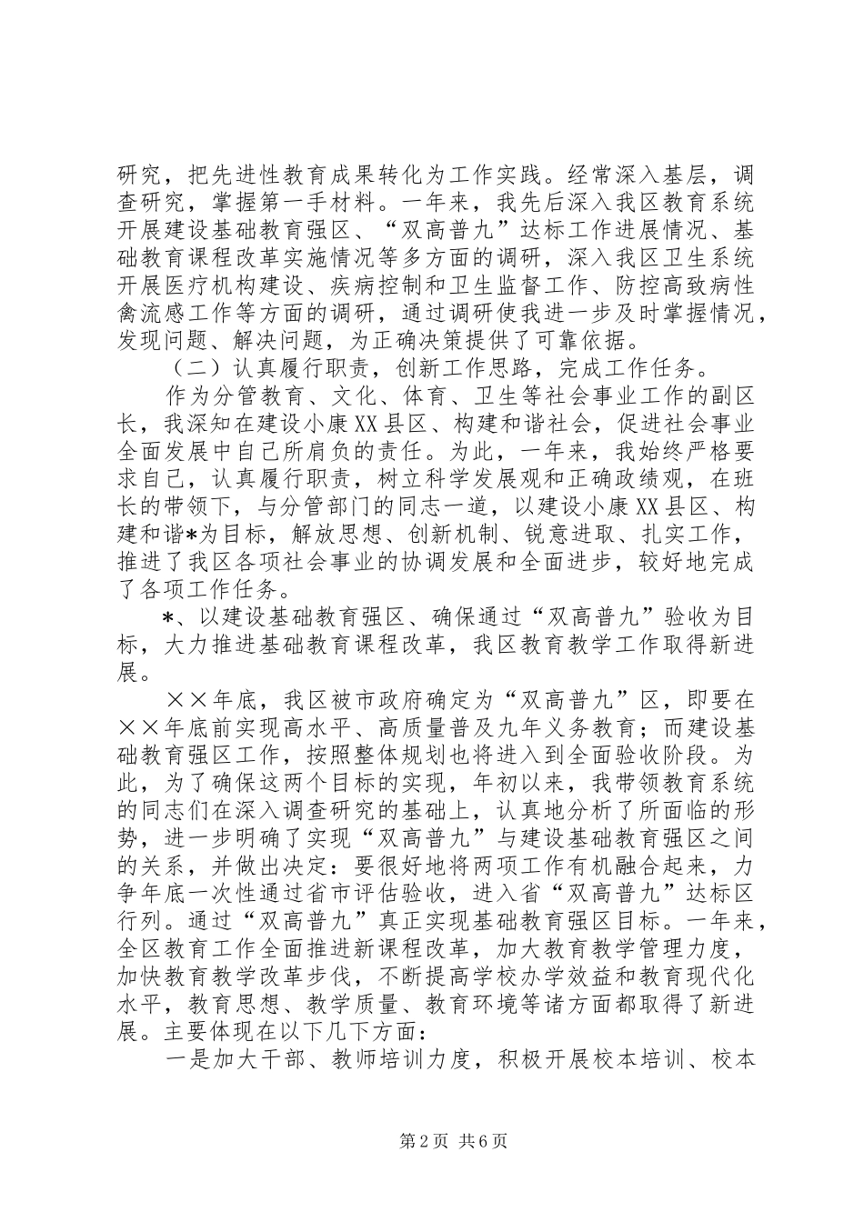教育副区长述职报告_第2页