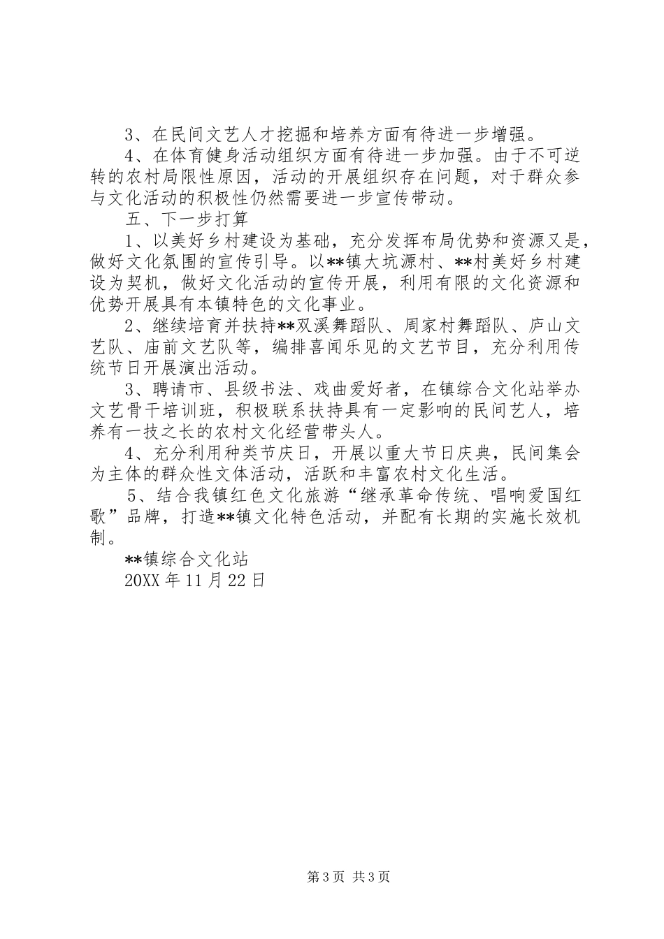 乡镇综合文化站述职报告_第3页
