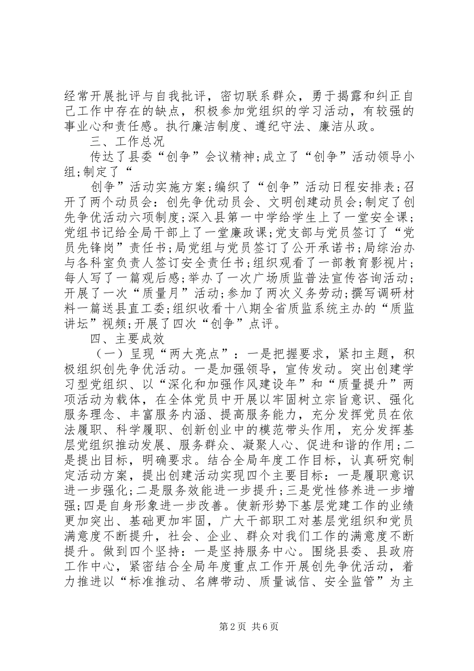 XX年3月公务员述职报告4_第2页