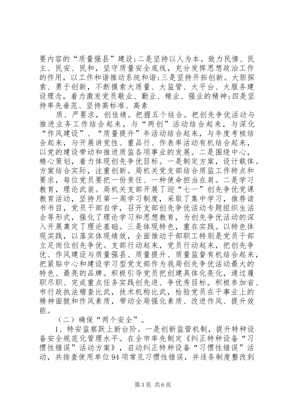 XX年3月公务员述职报告4_第3页