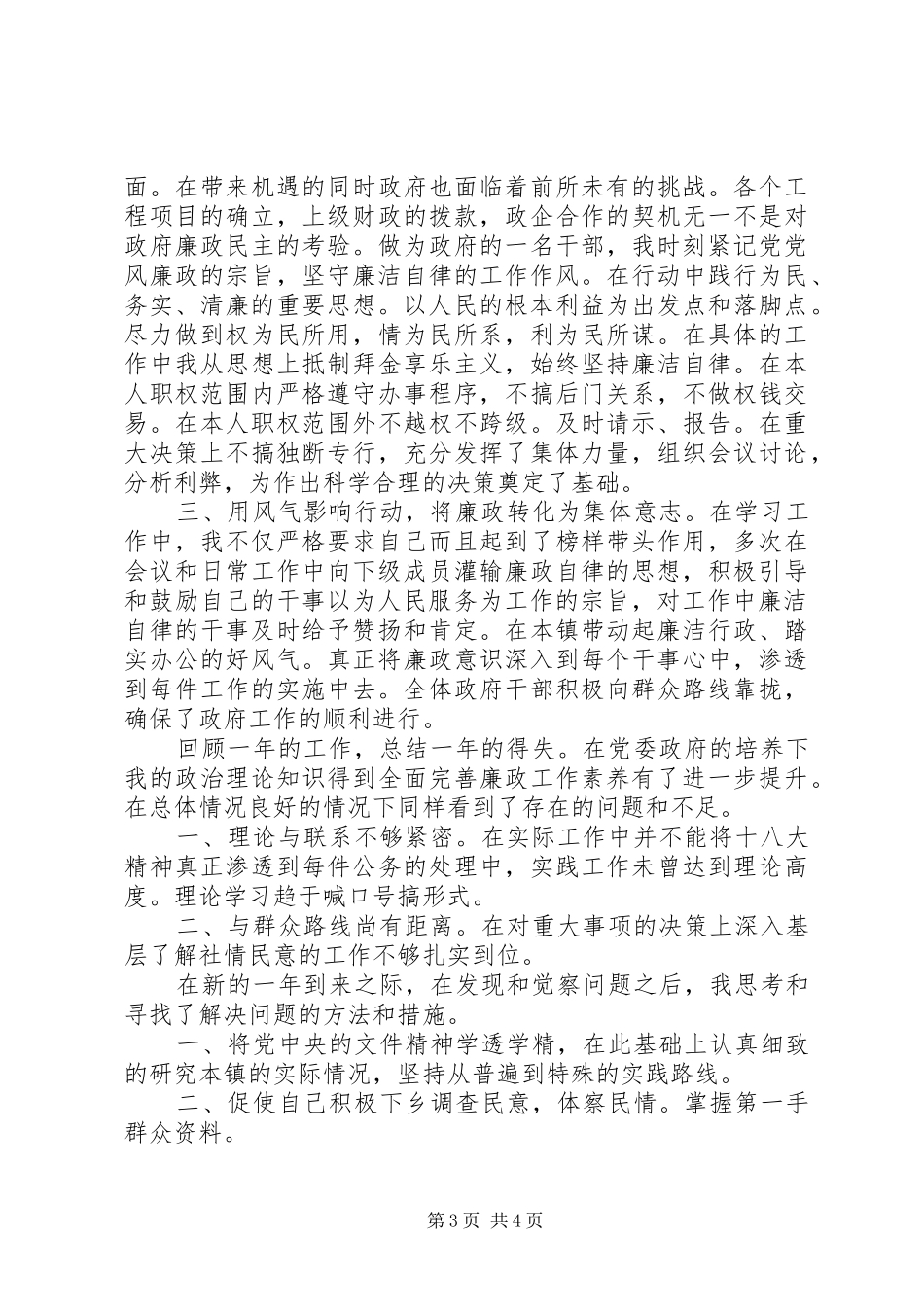 个人述职述廉报告范文-一般人员述职述廉报告_第3页