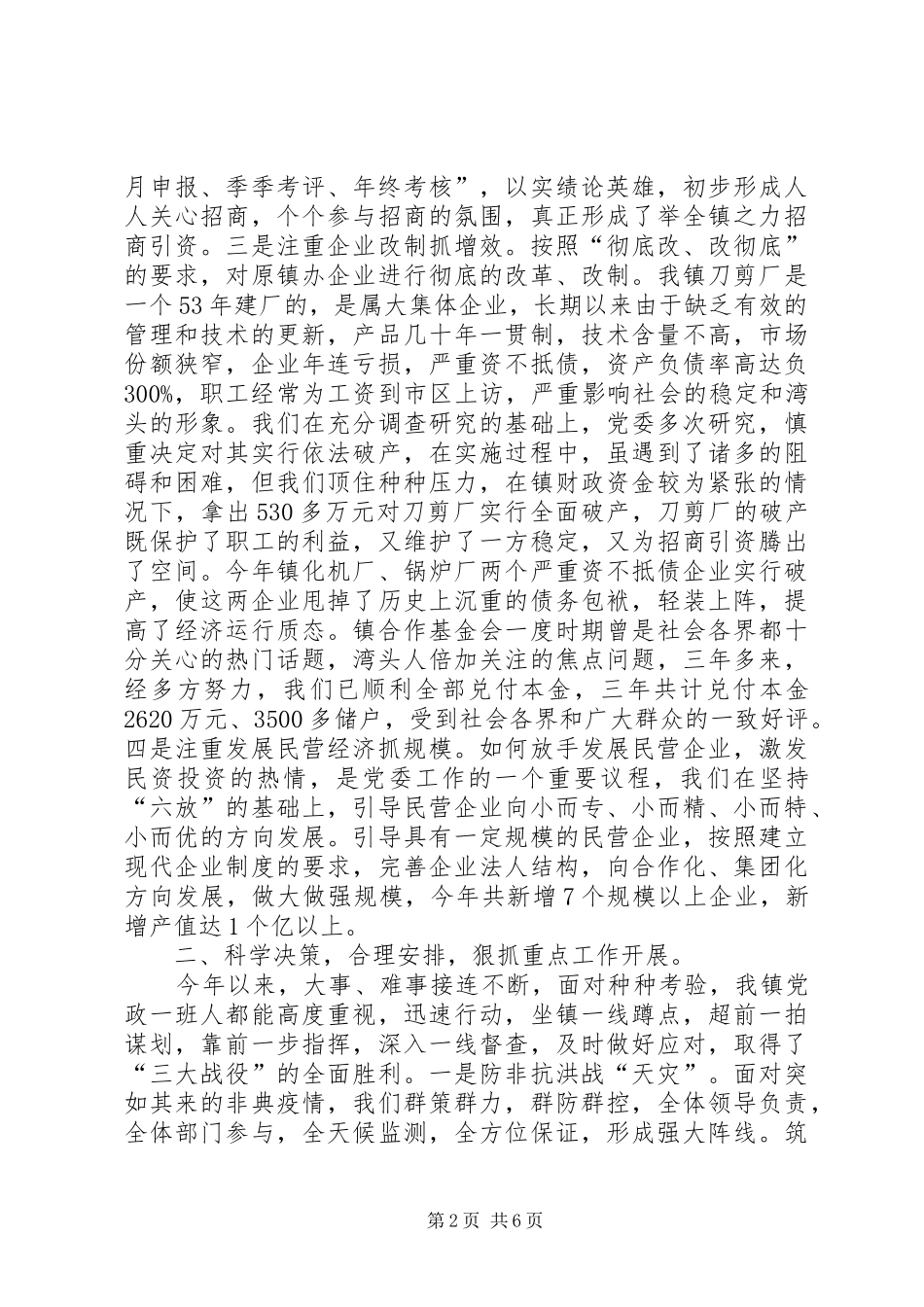 湾头镇领导班子述职述廉报告_第2页