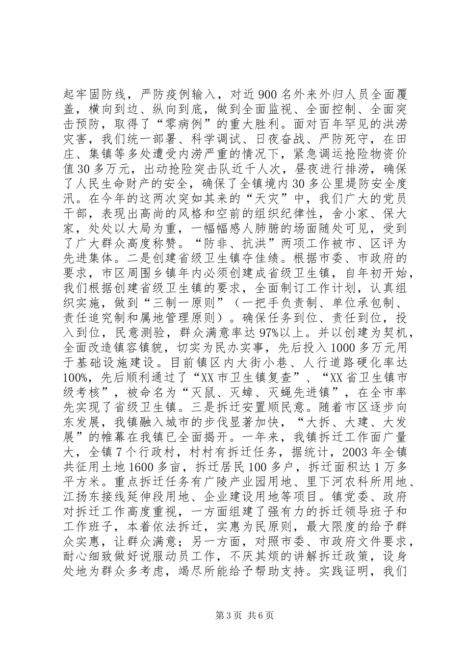 湾头镇领导班子述职述廉报告_第3页