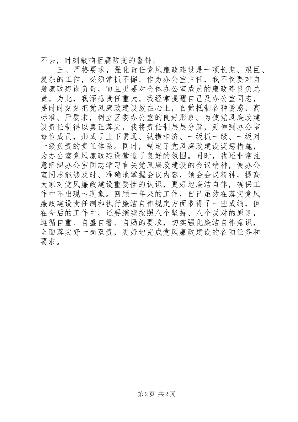 区委主任述廉报告_第2页