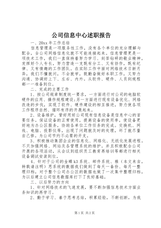 公司信息中心述职报告