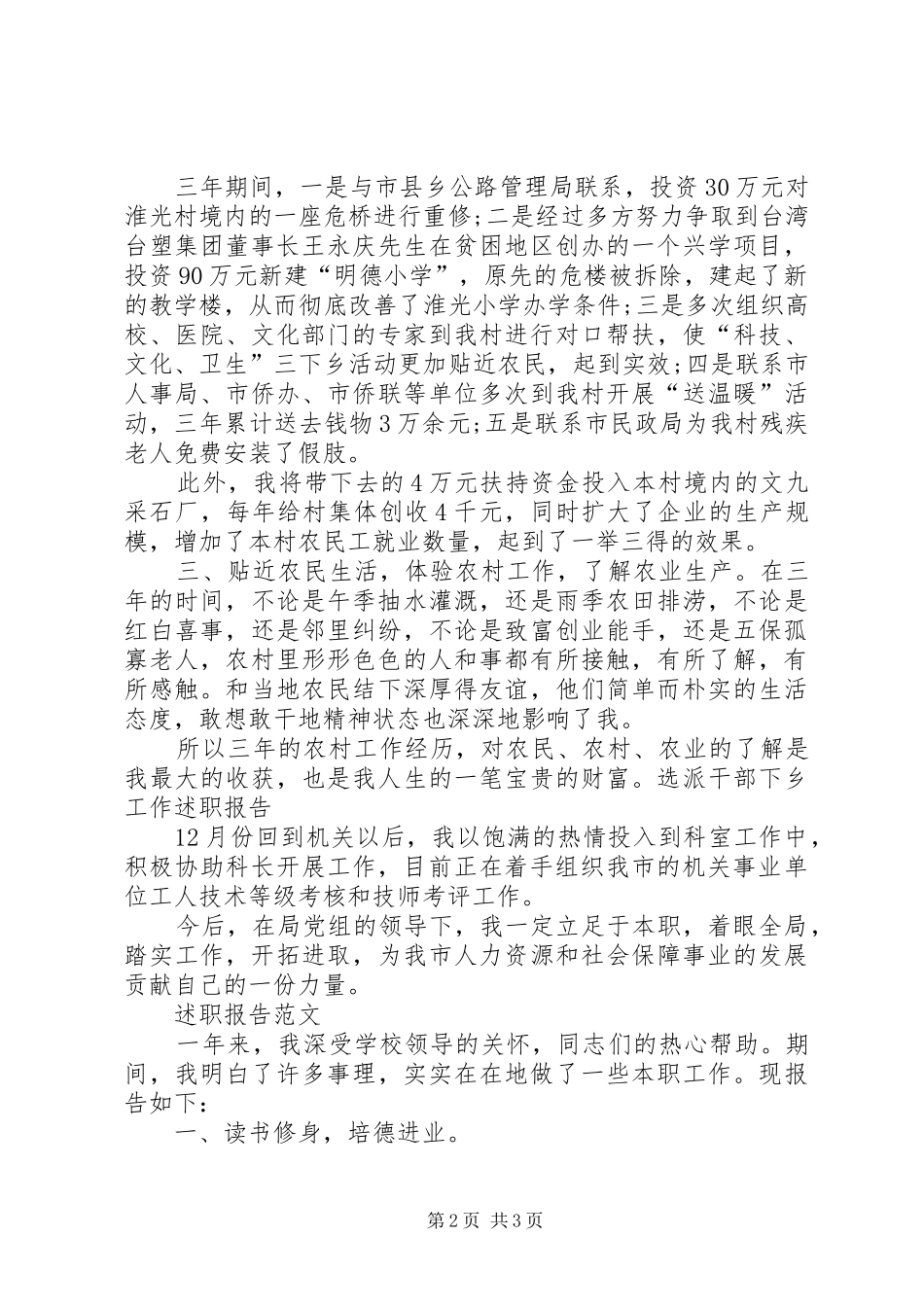 XX年选派干部个人述职报告范文_第2页