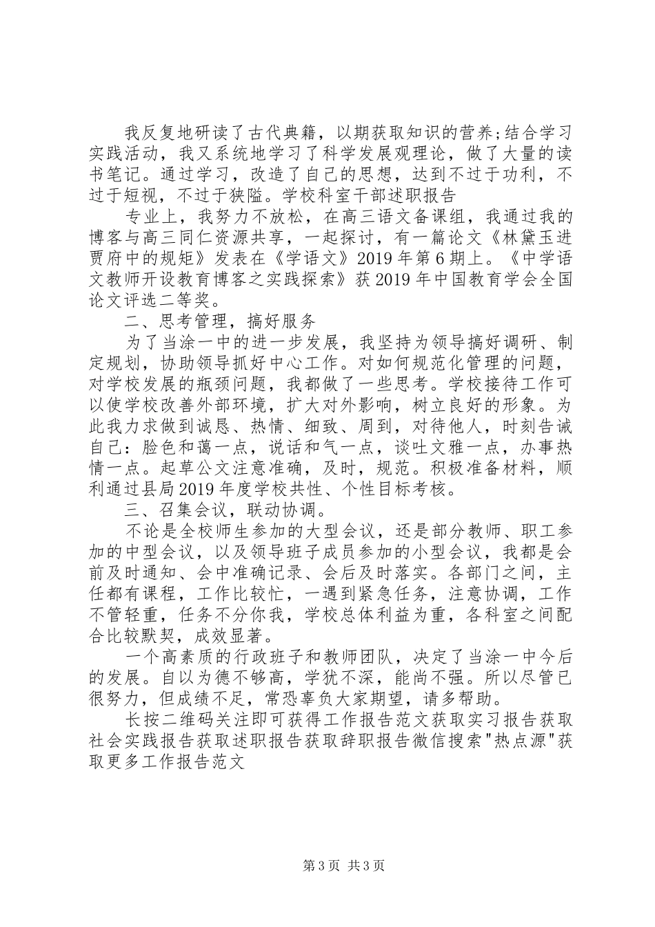 XX年选派干部个人述职报告范文_第3页